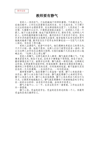 教学反思教师要有静气
