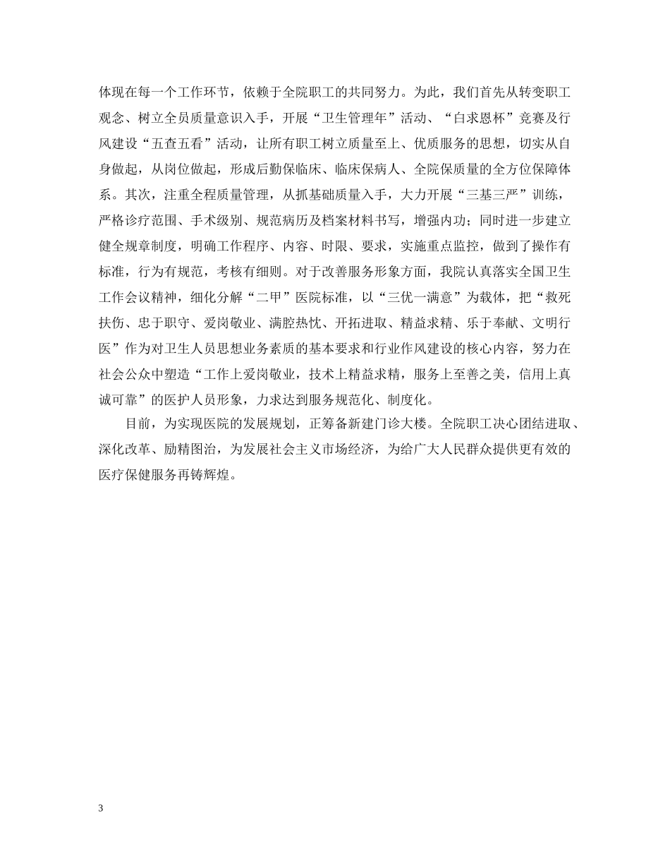 县级先进医院交流材料 _第3页