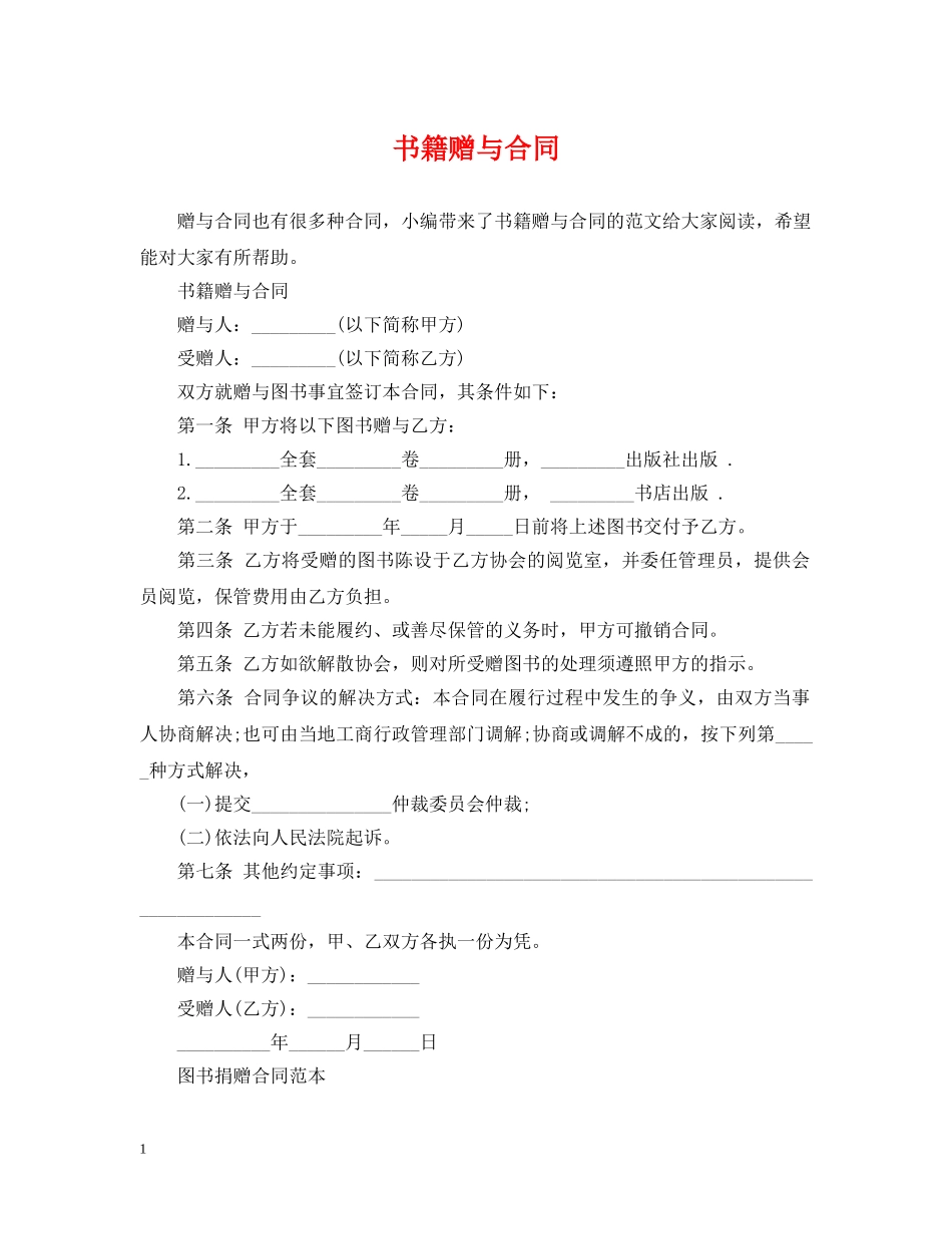 书籍赠与合同_第1页