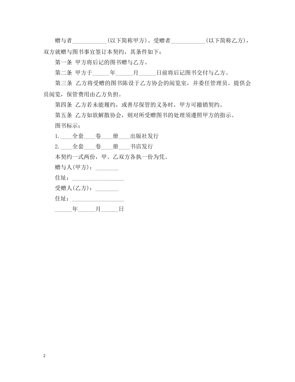 书籍赠与合同_第2页