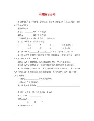 书籍赠与合同