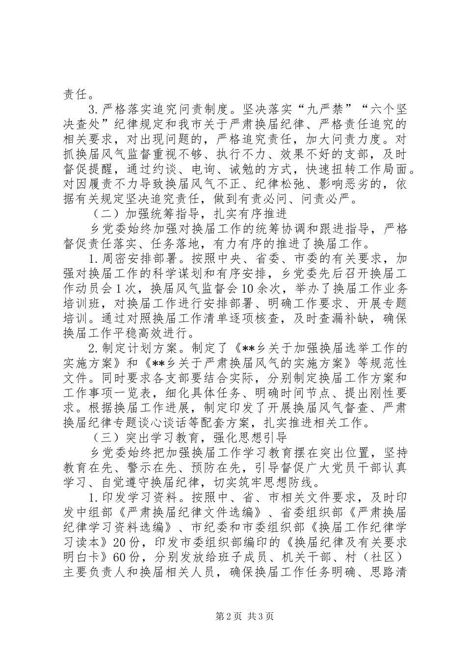 乡党委换届工作总结 _第2页