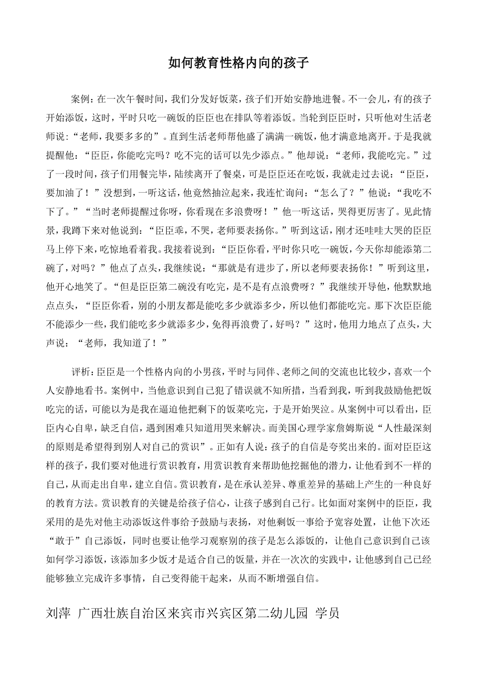 如何教育性格内向的孩子_第1页