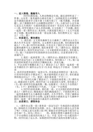 小溪生病了教学设计