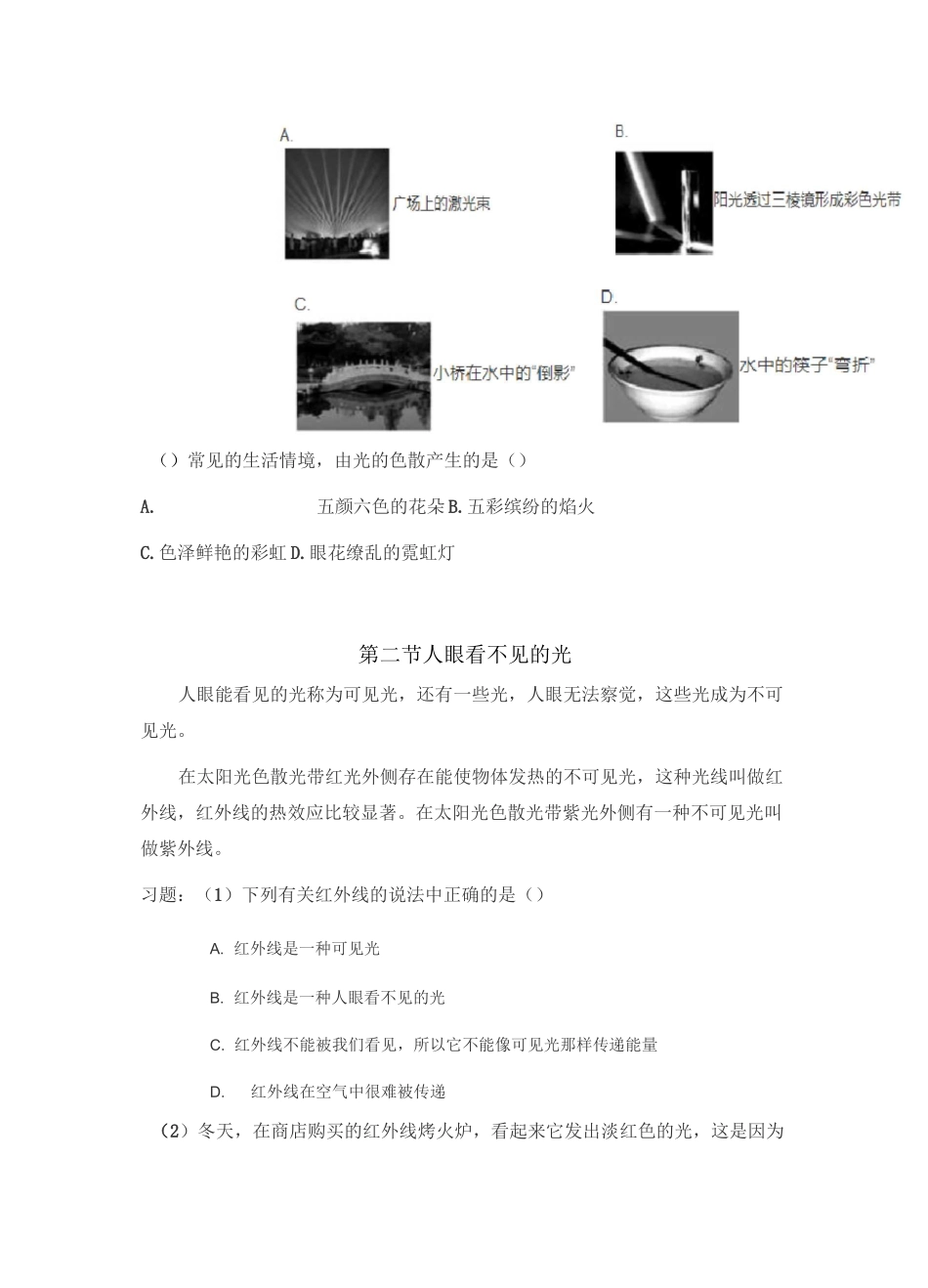 八年级物理上册第三章-光现象_第2页