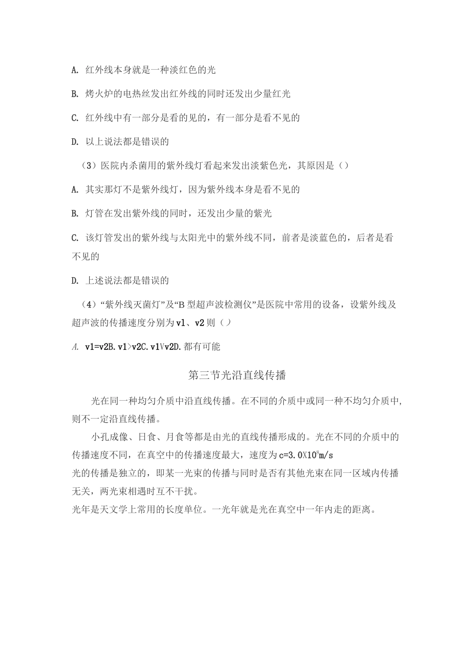 八年级物理上册第三章-光现象_第3页