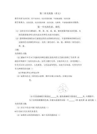 八年级物理上册第三章-光现象