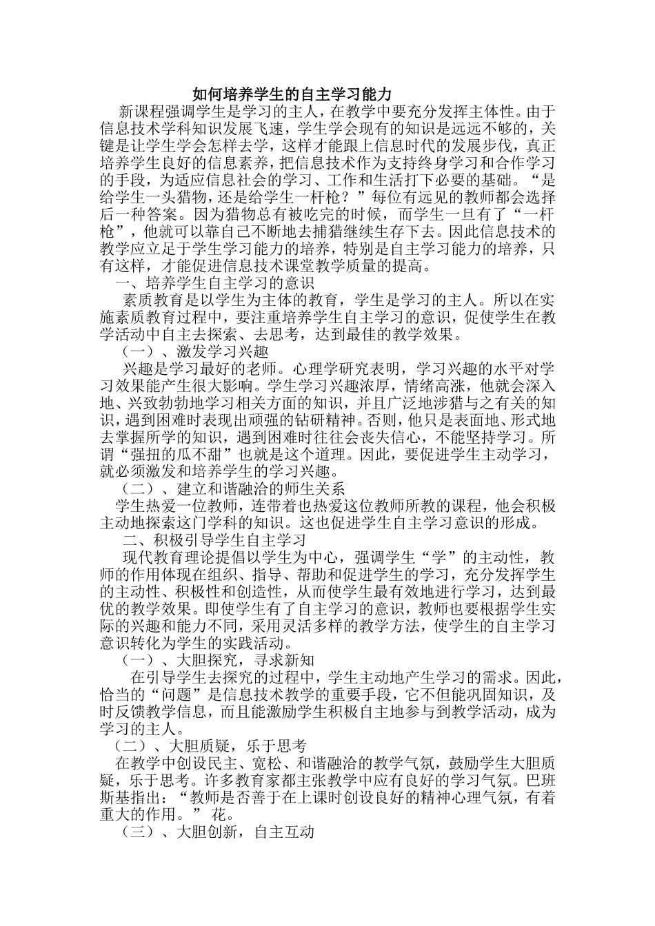 如何培养学生的自主学习能力 (2)_第1页