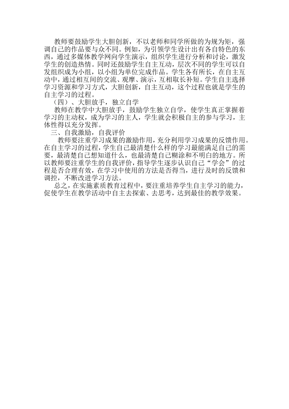 如何培养学生的自主学习能力 (2)_第2页