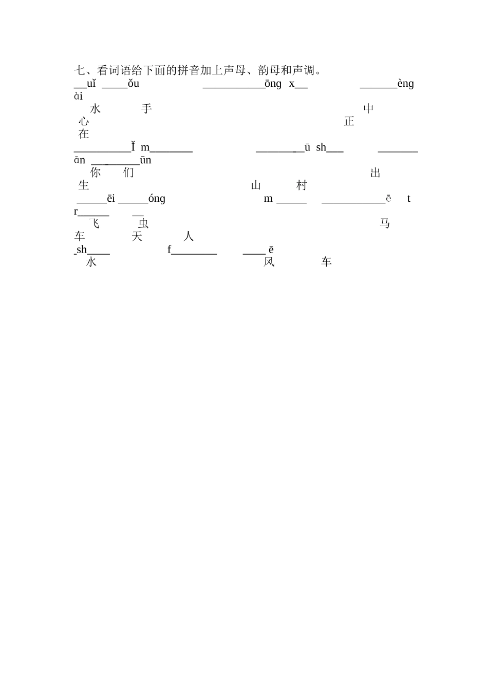 一年级拼音复习题_第2页