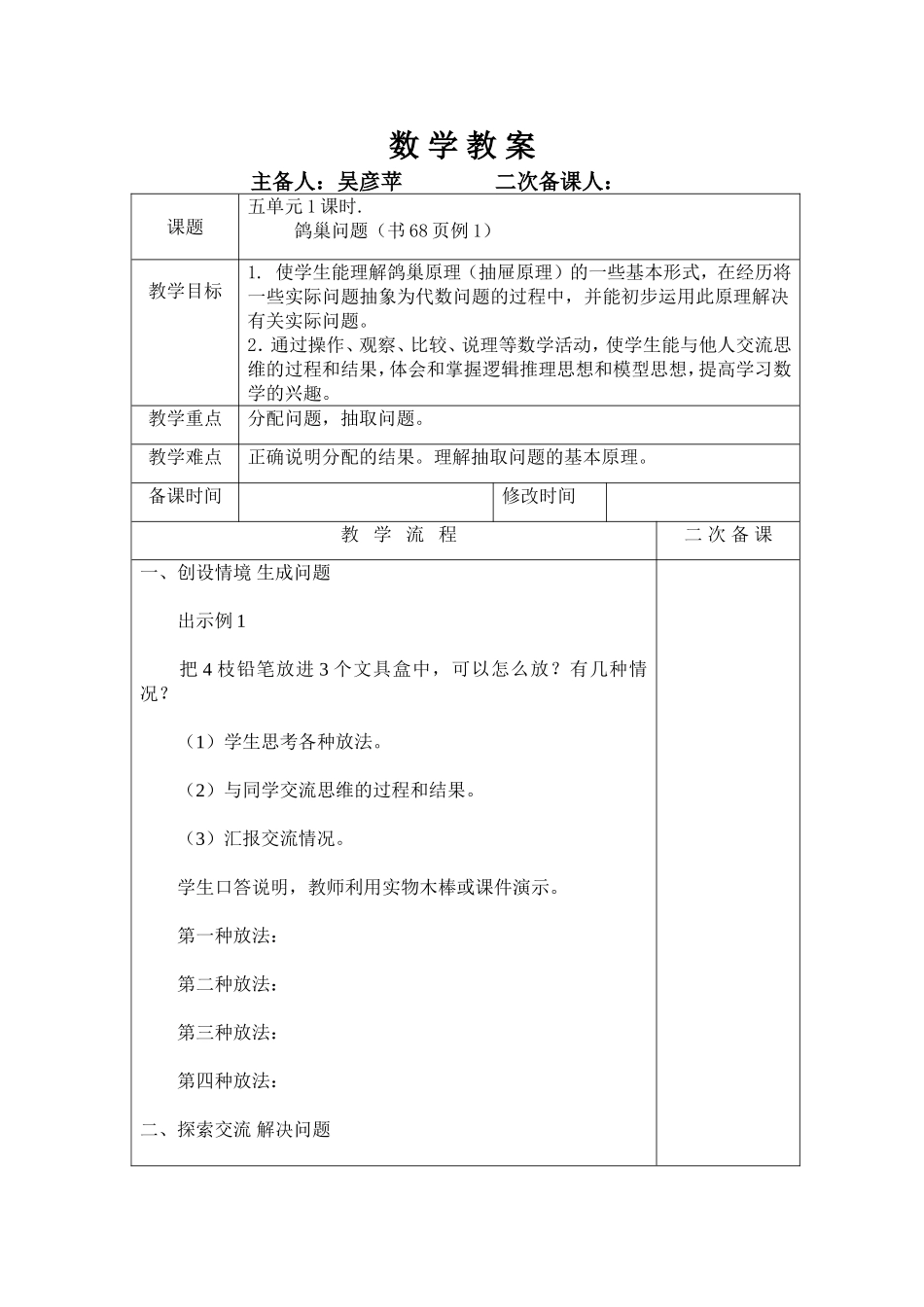 六下五单元1课时_第1页