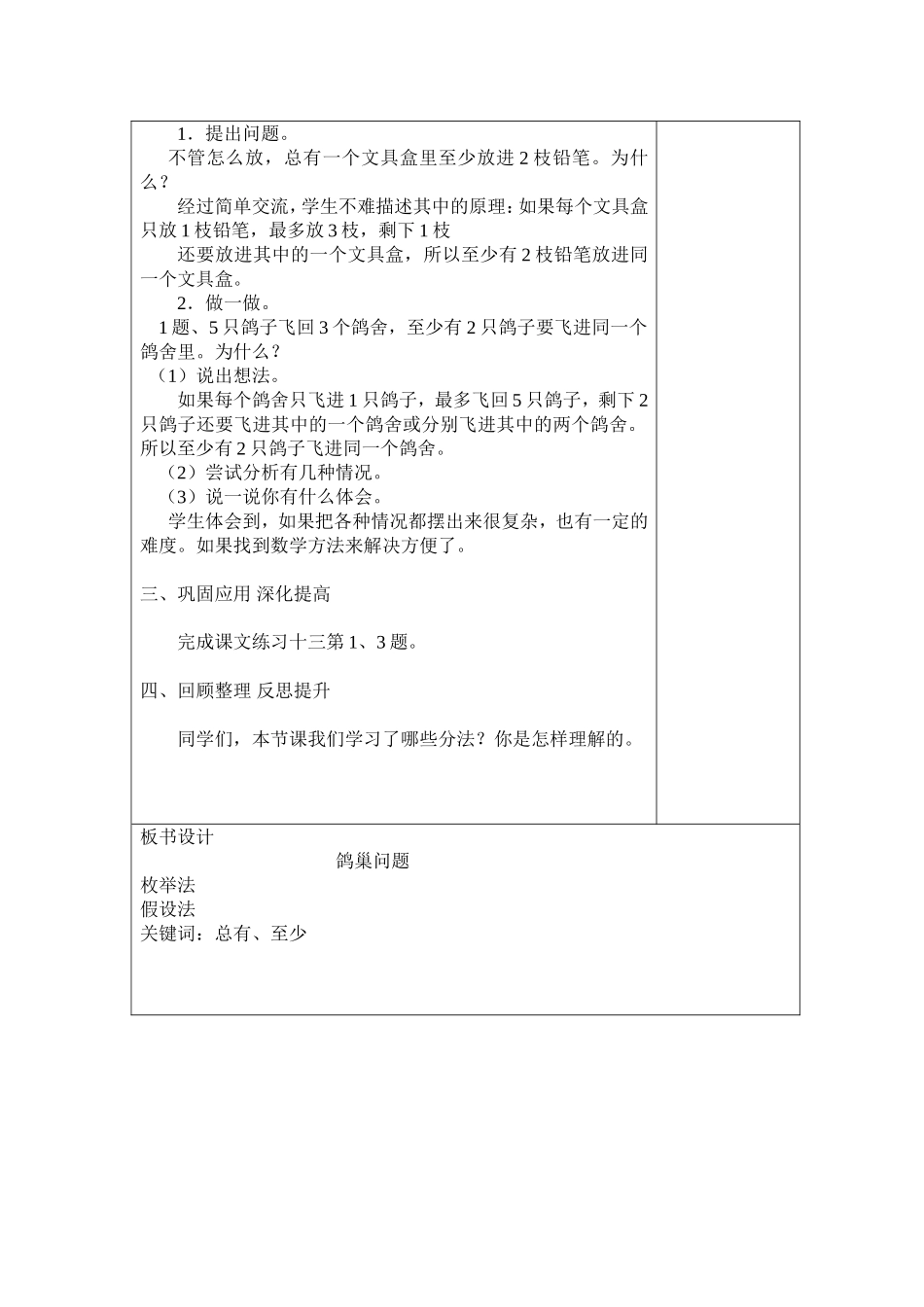 六下五单元1课时_第2页