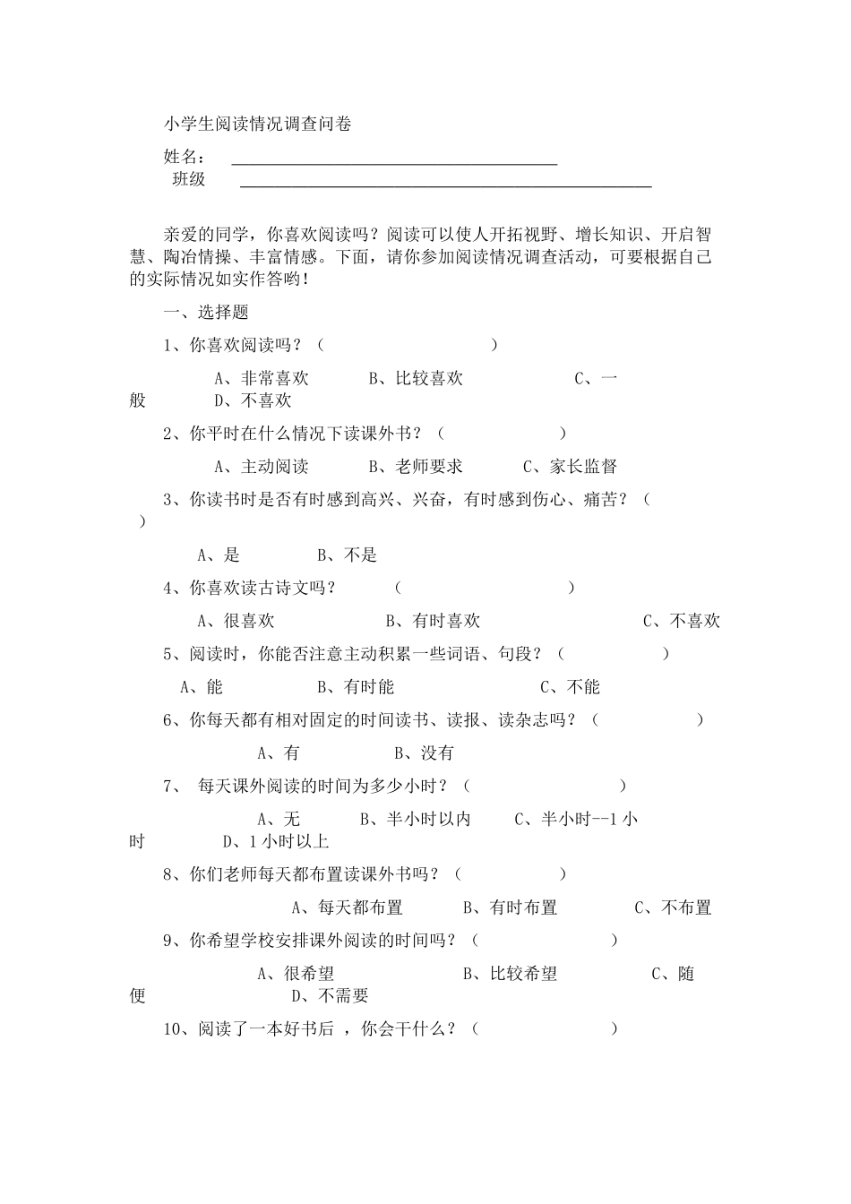 小学生阅读情况问卷调查_第1页