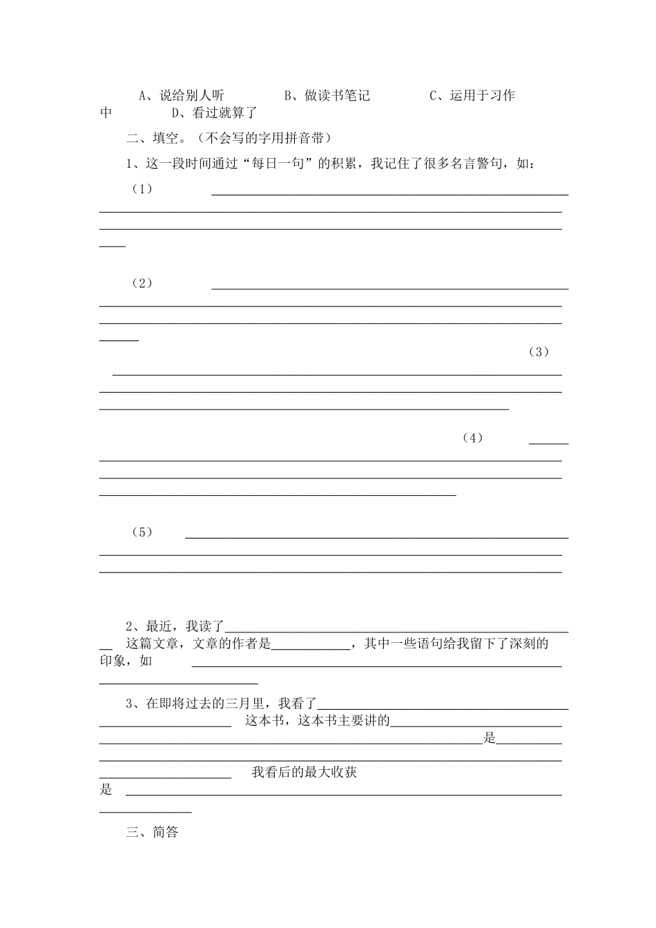 小学生阅读情况问卷调查_第2页