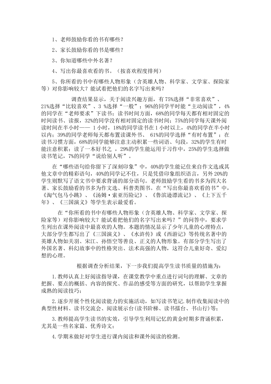 小学生阅读情况问卷调查_第3页
