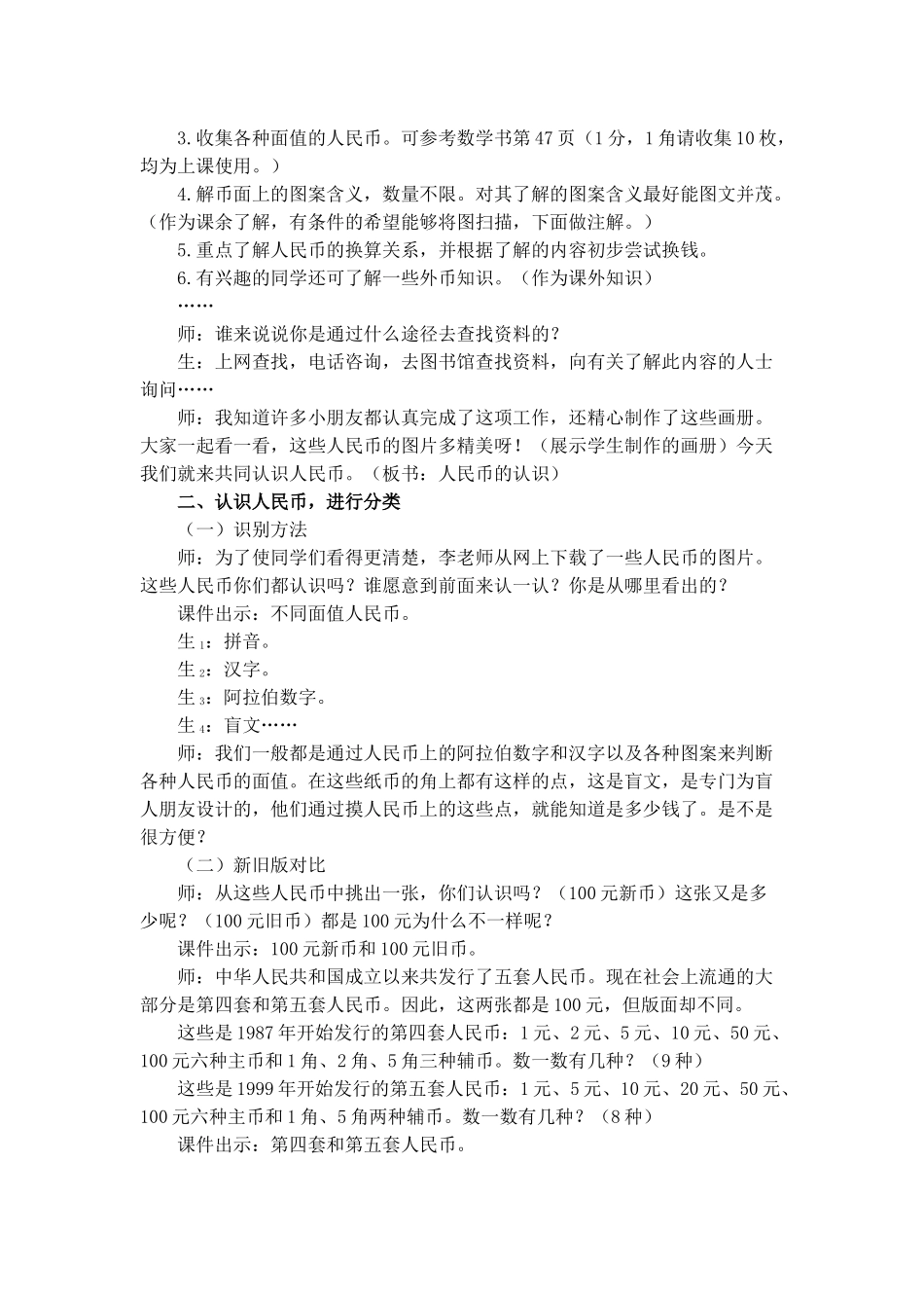 人民币的认识2_第2页