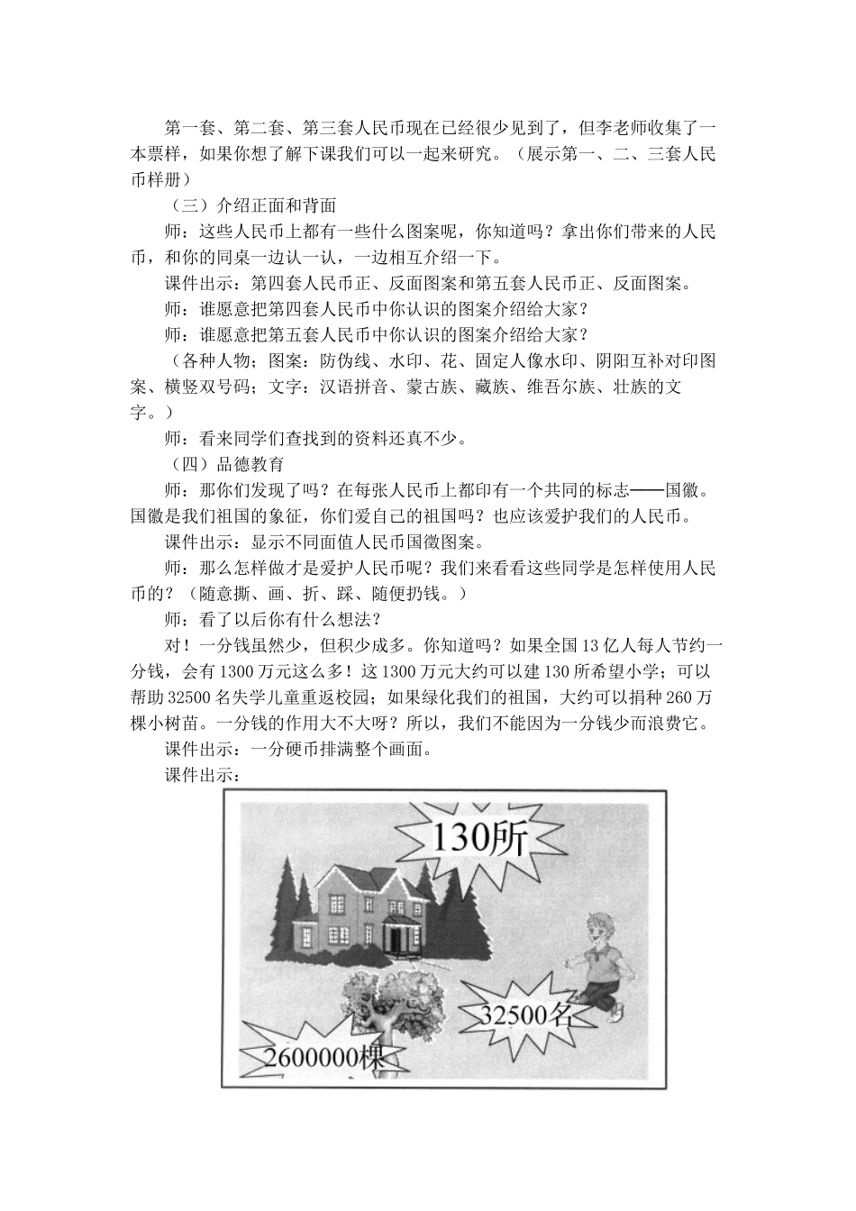 人民币的认识2_第3页