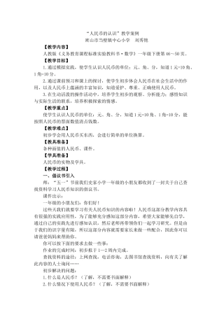 人民币的认识2