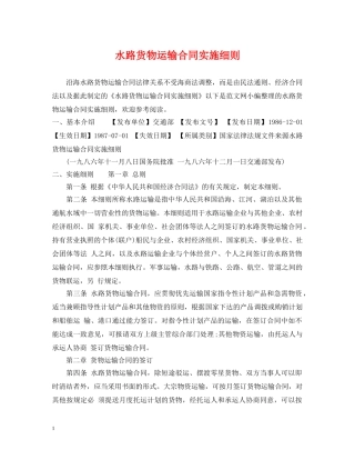水路货物运输合同实施细则 
