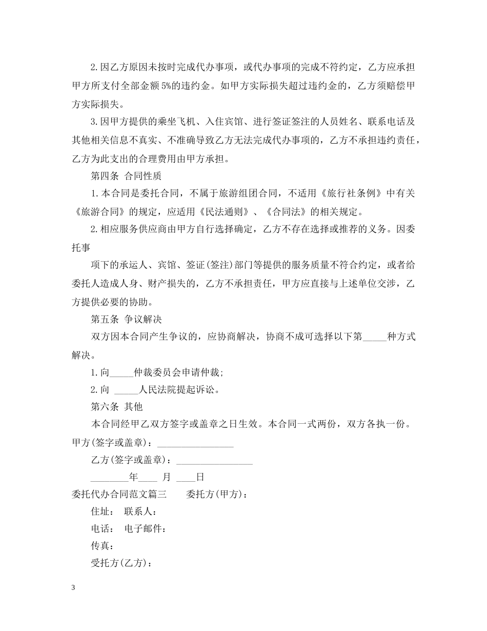 委托代办合同 _第3页