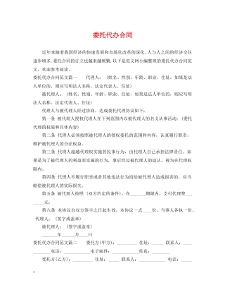 委托代办合同 