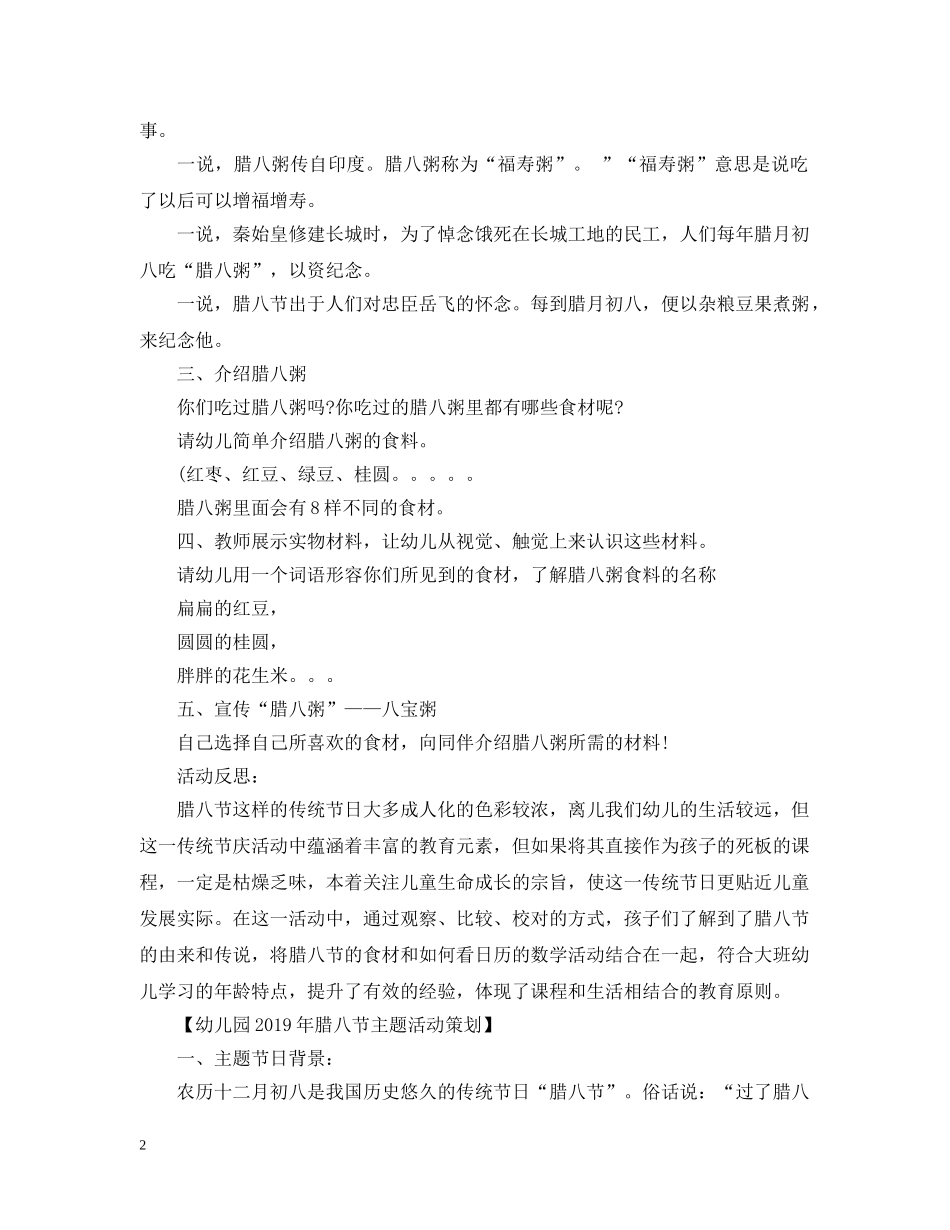 幼儿园20XX年腊八节主题活动策划 _第2页
