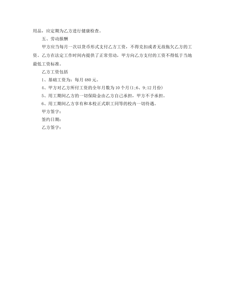 小学教师劳动合同范本 _第2页