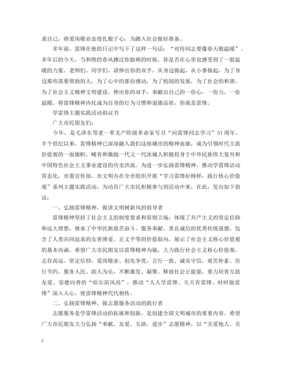 学雷锋实践活动倡议书 _第2页