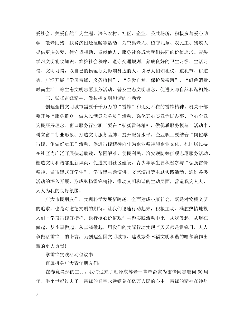学雷锋实践活动倡议书 _第3页