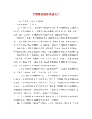 学雷锋实践活动倡议书 