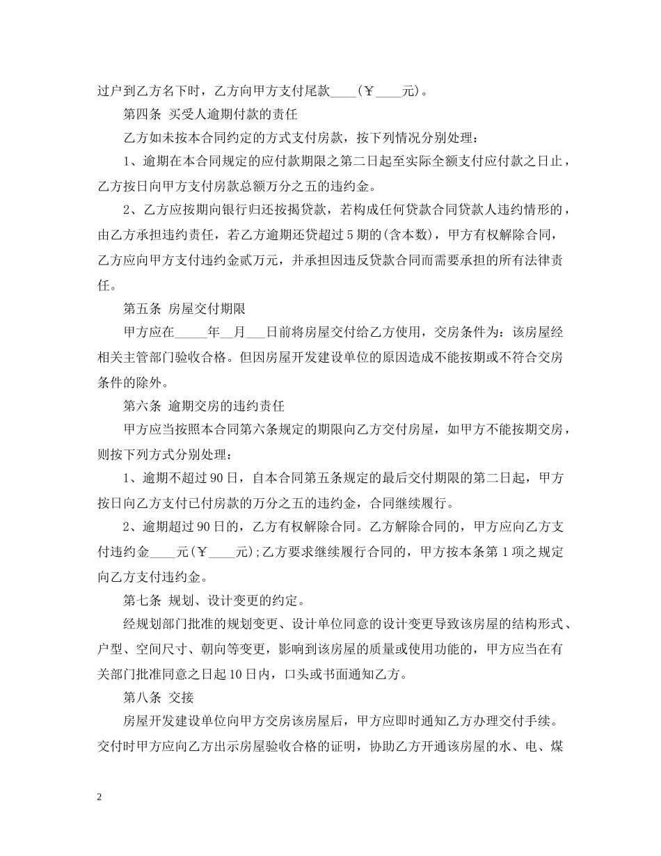 小产权房转让合同 _第2页