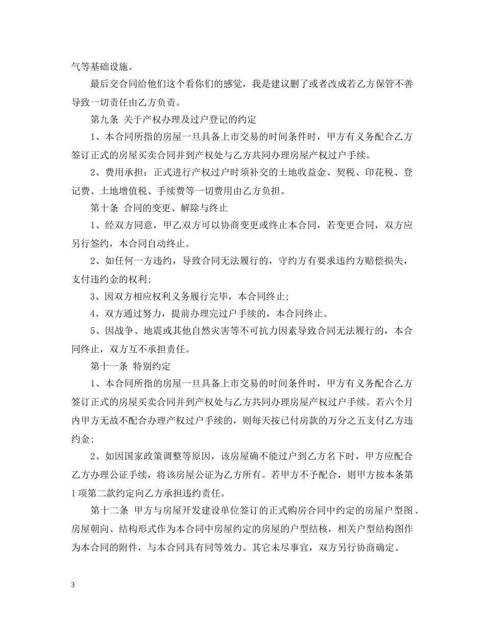 小产权房转让合同 _第3页