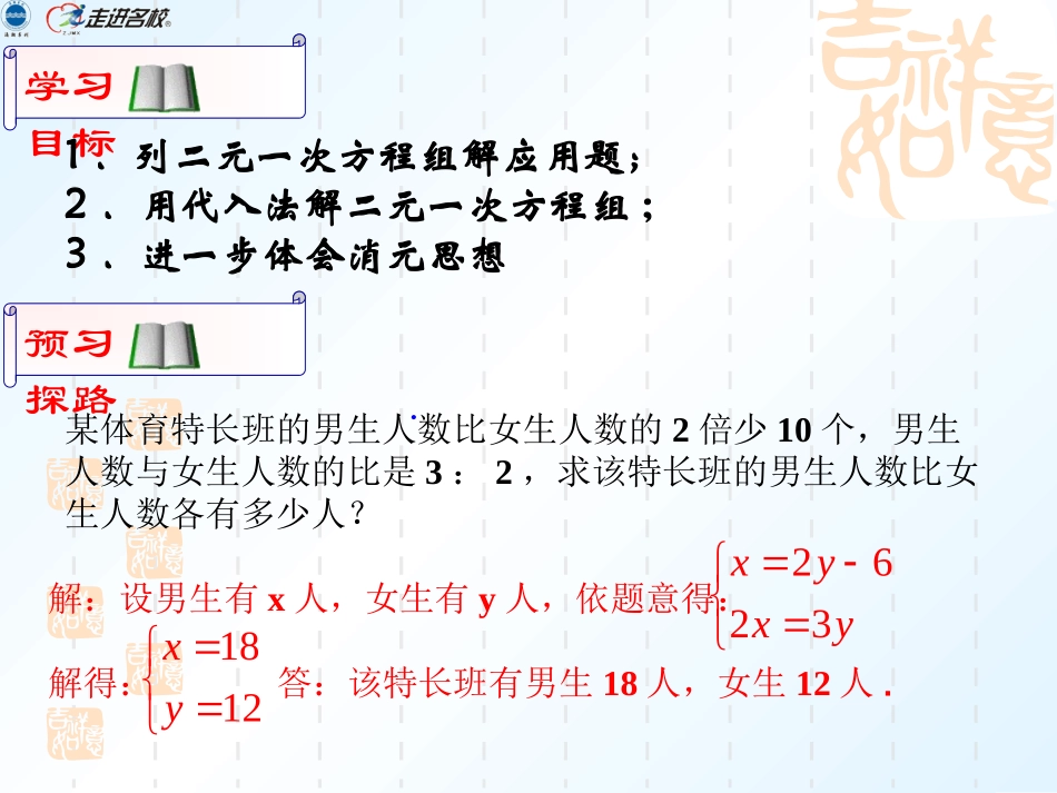(3)82消元——二元一次方程组的解法2_第2页