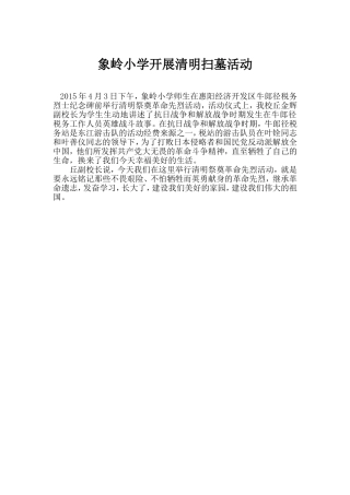 清明节扫墓活动