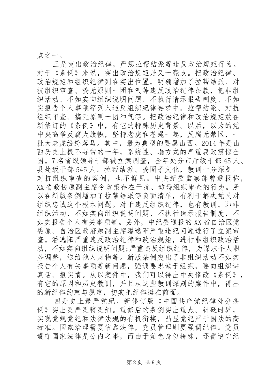 学习党员条例体会心得3篇_第2页