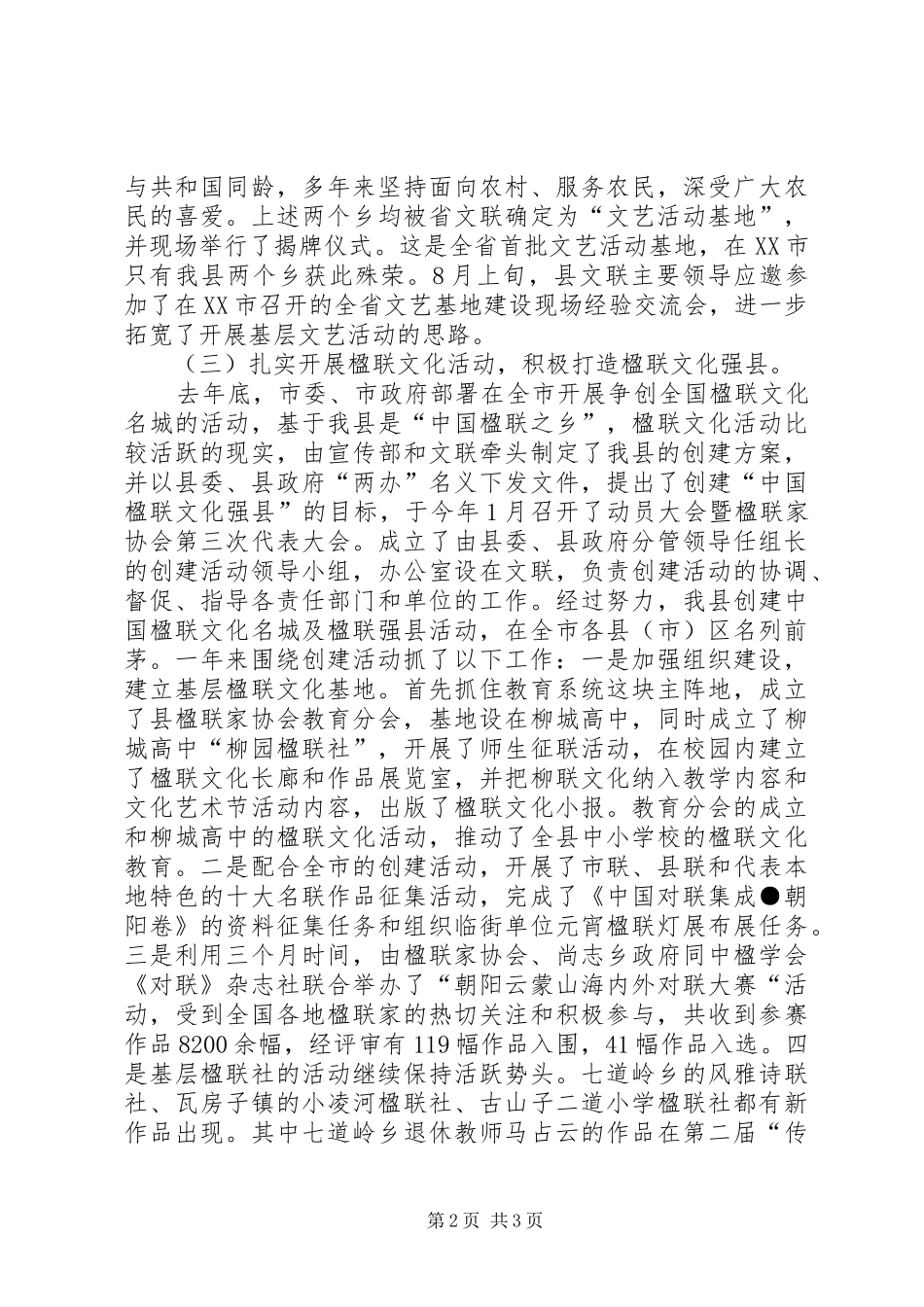 县文联XX年工作总结 _第2页