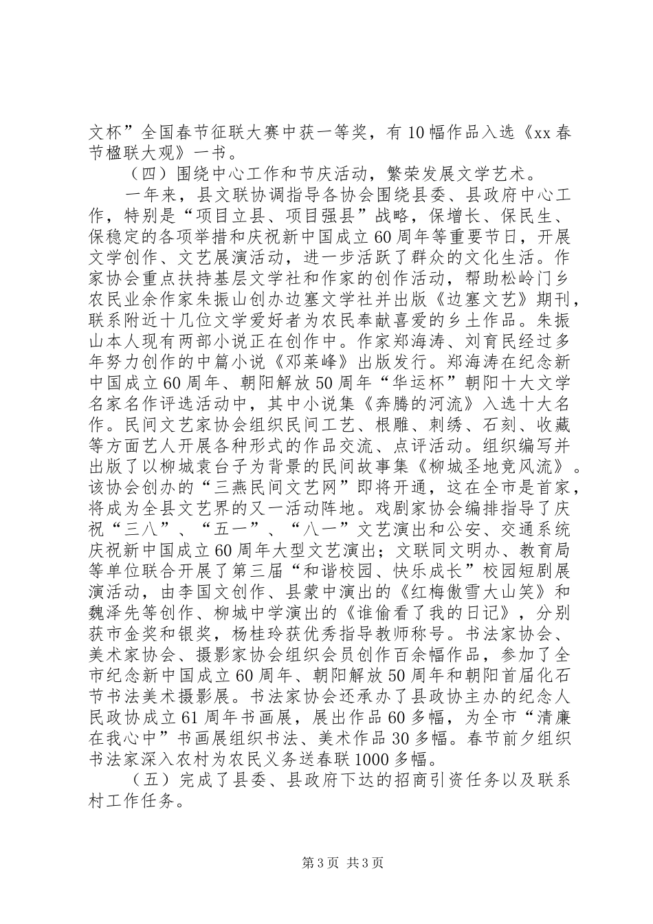 县文联XX年工作总结 _第3页