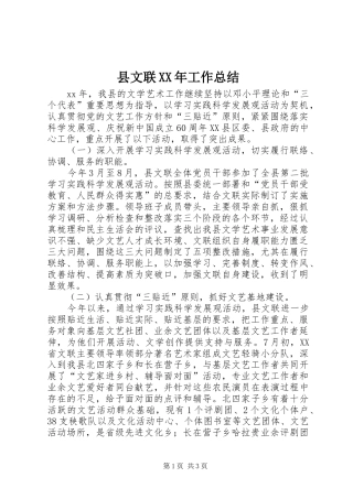 县文联XX年工作总结 