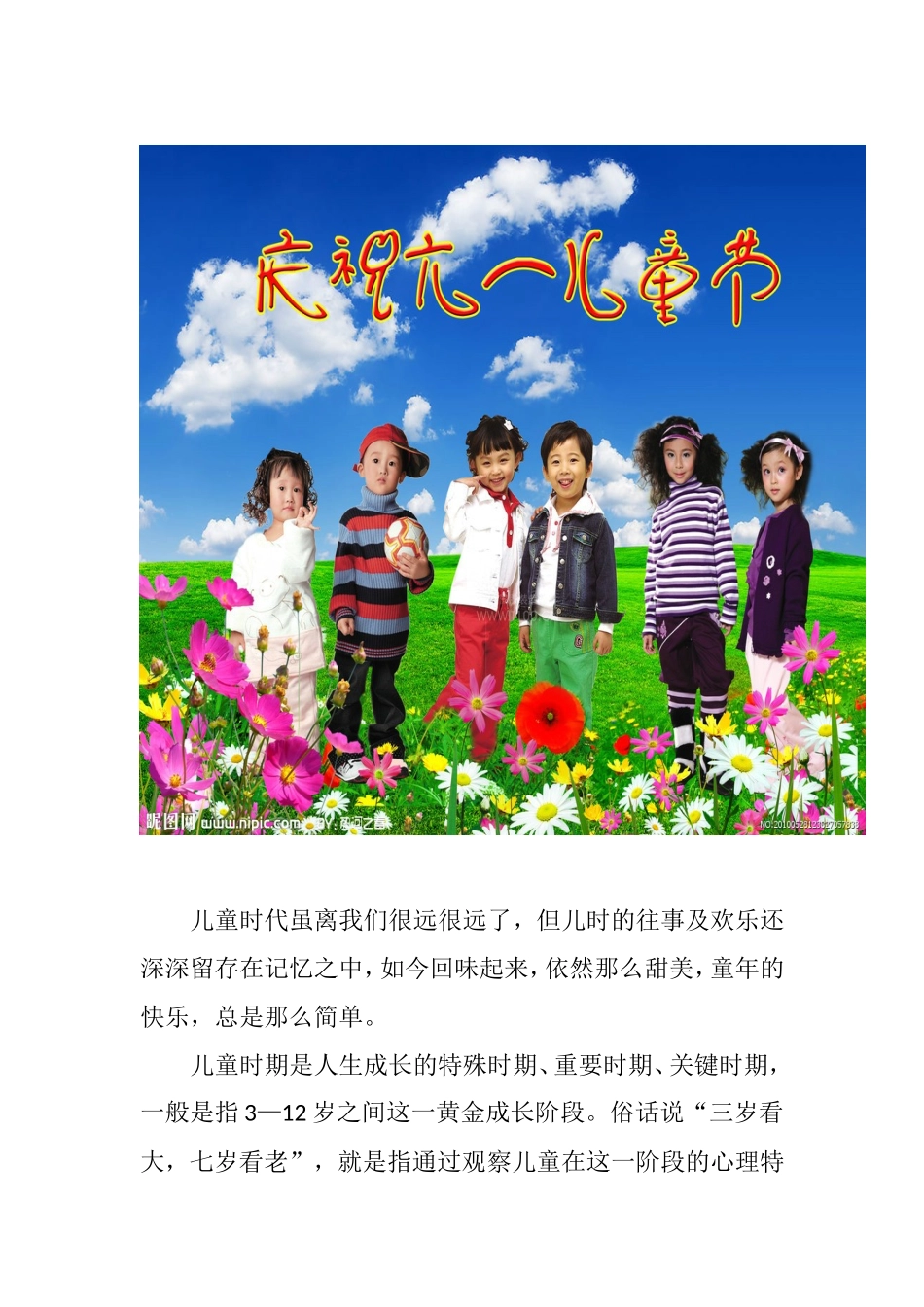 关注儿童的心灵成长_第2页