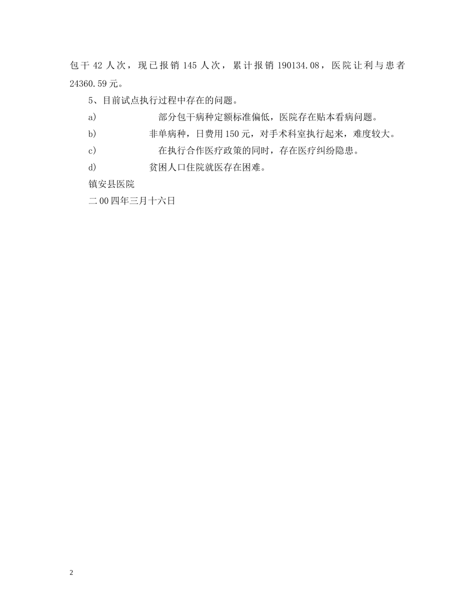 新型农村合作医疗试点工作汇报提纲 _第2页