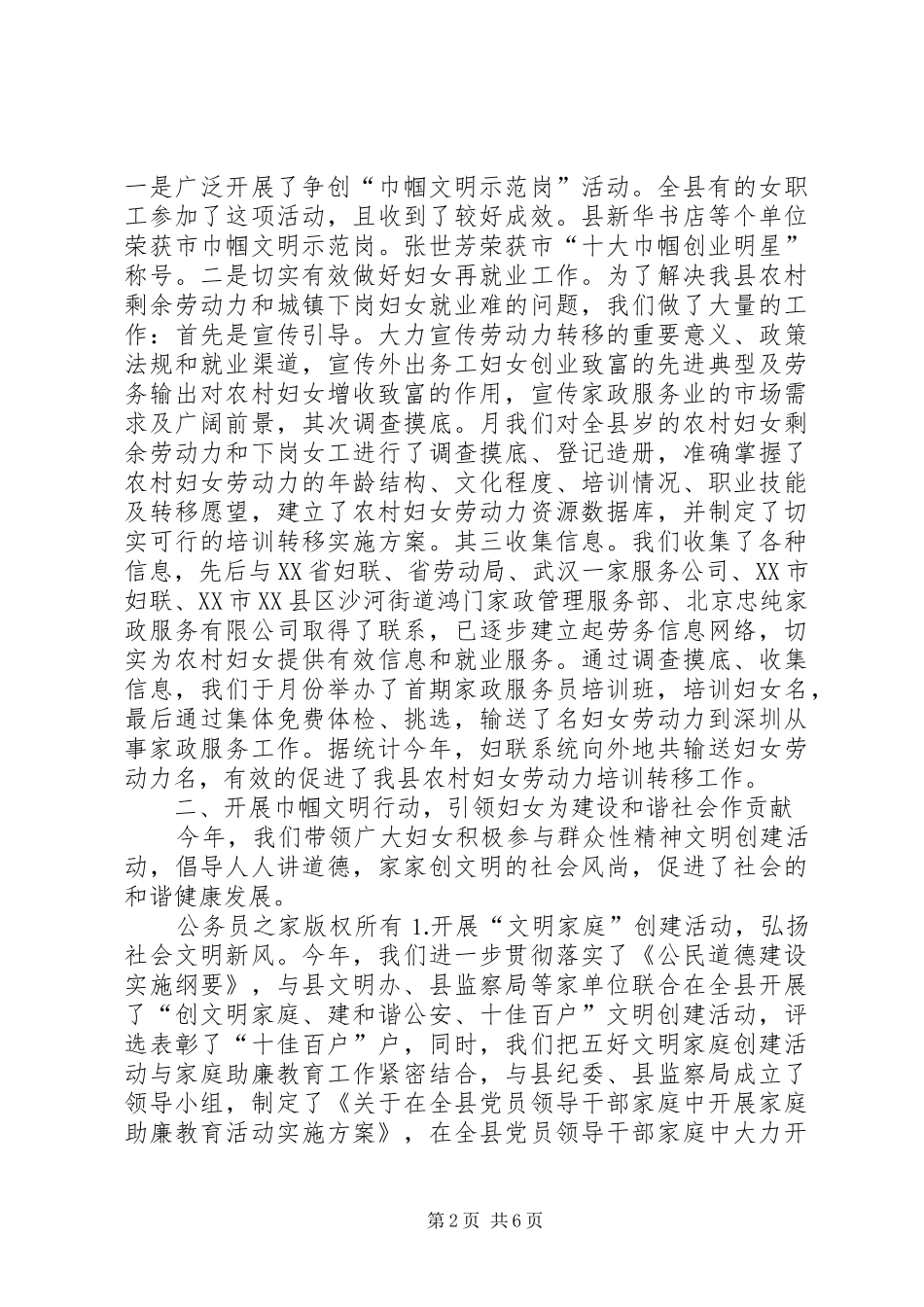 县妇联年度工作总结 _第2页