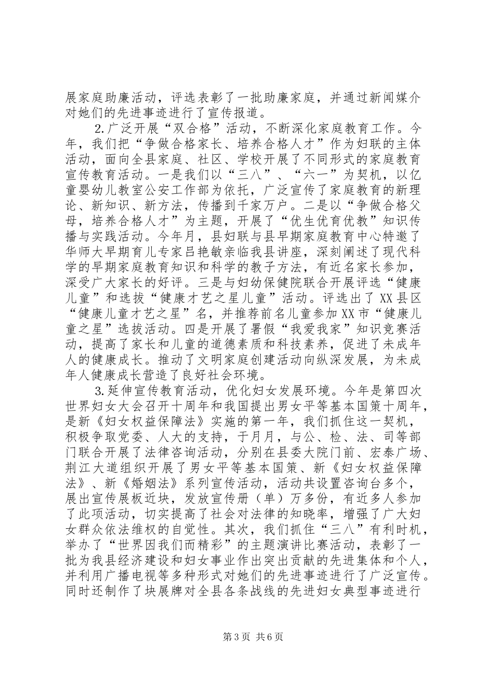 县妇联年度工作总结 _第3页