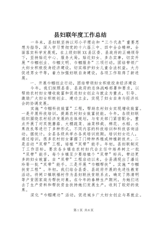 县妇联年度工作总结 