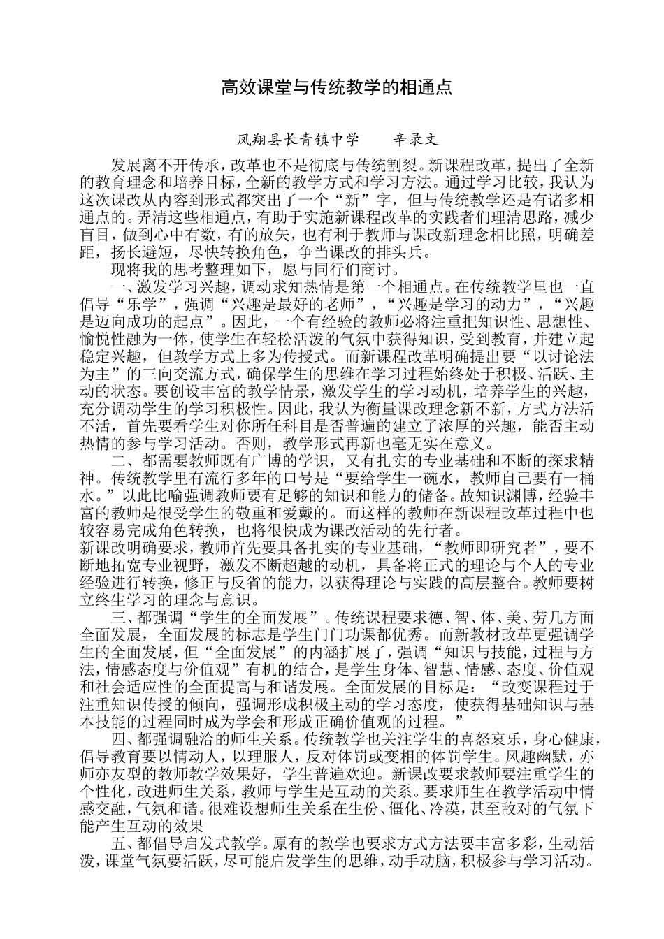 长青中学论文_第1页