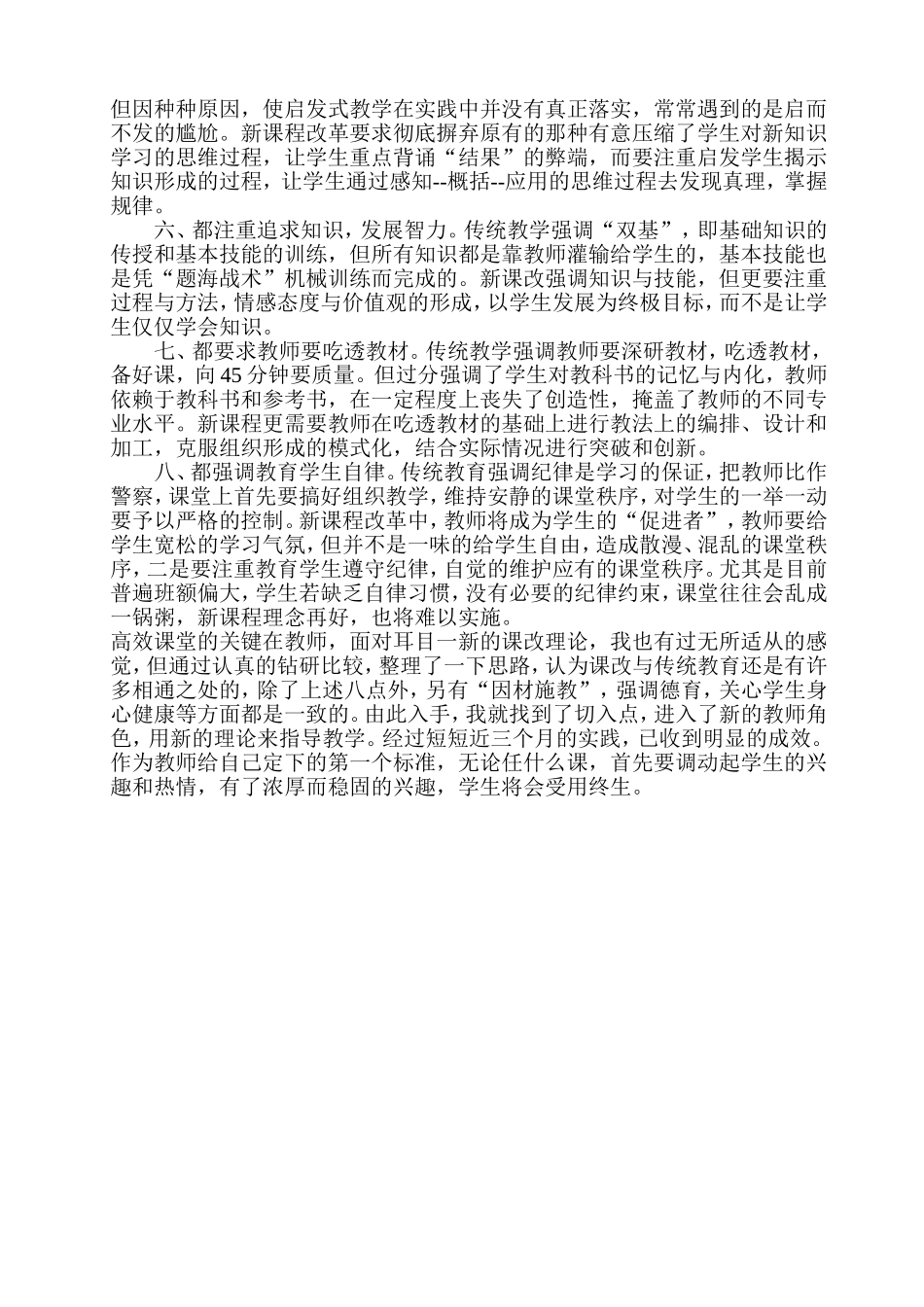 长青中学论文_第2页
