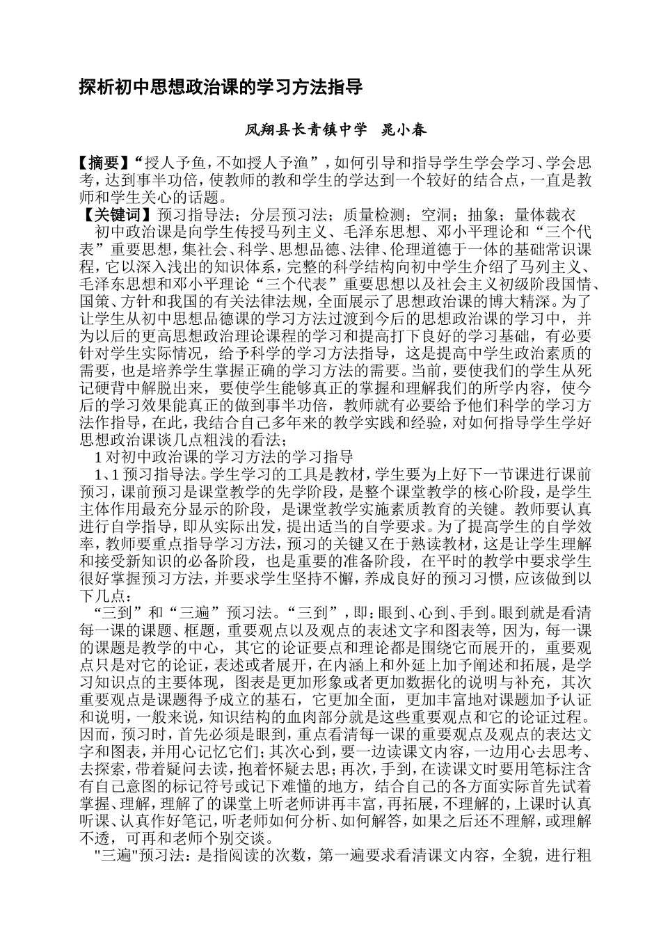 长青中学论文_第3页