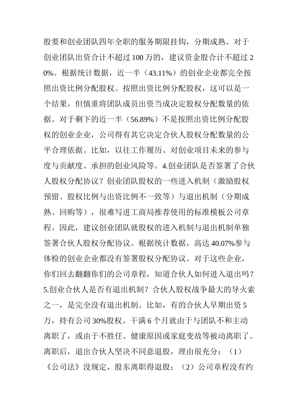 这10个问题 考验你创业股权分配的合理性_第3页