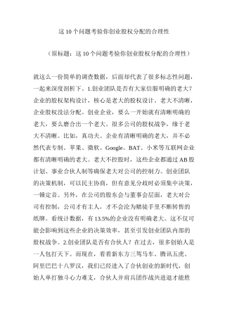 这10个问题 考验你创业股权分配的合理性