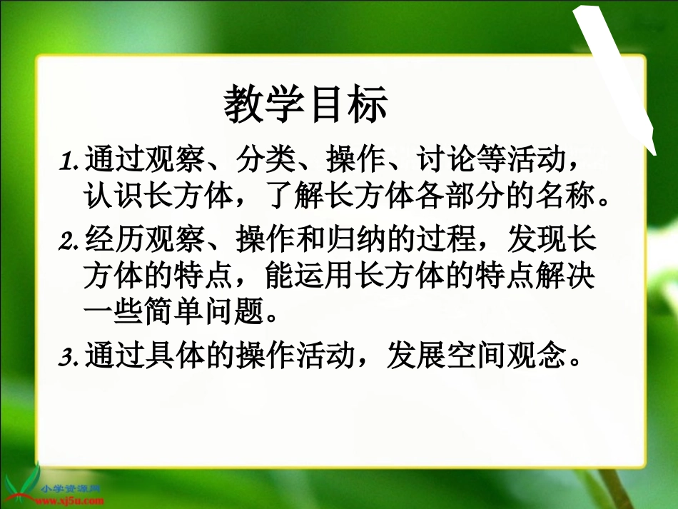 《长方体的认识》_第2页