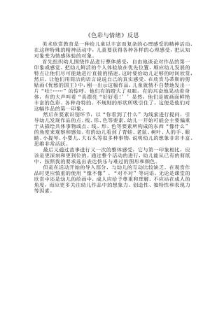 《色彩与情绪》反思--谭雪